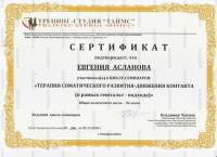 Сертификат сотрудника Мшецян Е.М.