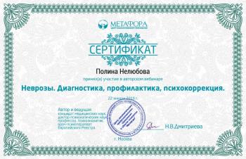 Сертификат сотрудника Нелюбова П.Н.