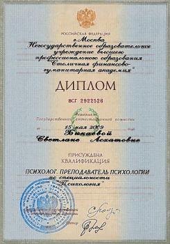 Сертификат сотрудника Бикаева С.А.