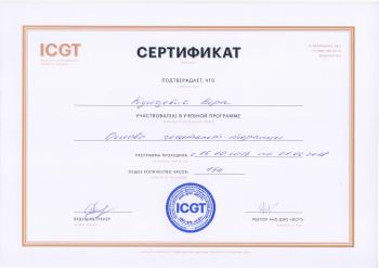 Сертификат сотрудника Кунцевич В.Н.