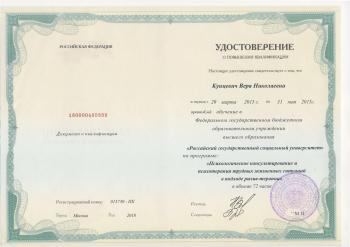 Сертификат сотрудника Кунцевич В.Н.