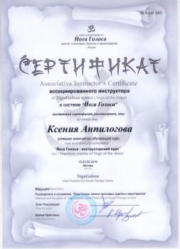Сертификат сотрудника Анпилогова К.К.