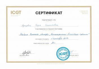 Сертификат сотрудника Кунцевич В.Н.