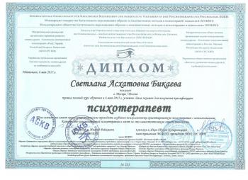Сертификат сотрудника Бикаева С.А.