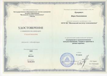 Сертификат сотрудника Кунцевич В.Н.