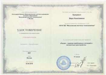 Сертификат сотрудника Кунцевич В.Н.