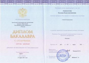 Сертификат сотрудника Анпилогова К.К.