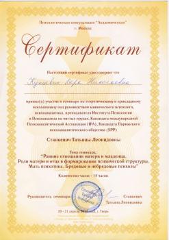 Сертификат сотрудника Кунцевич В.Н.